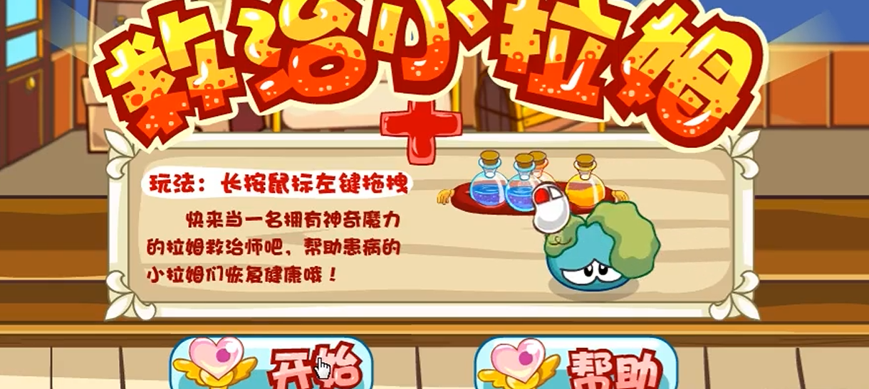 摩尔庄园救治拉姆怎么玩