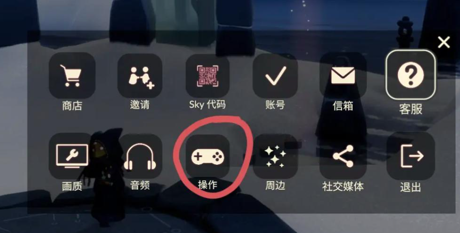 光遇控制怎么恢复