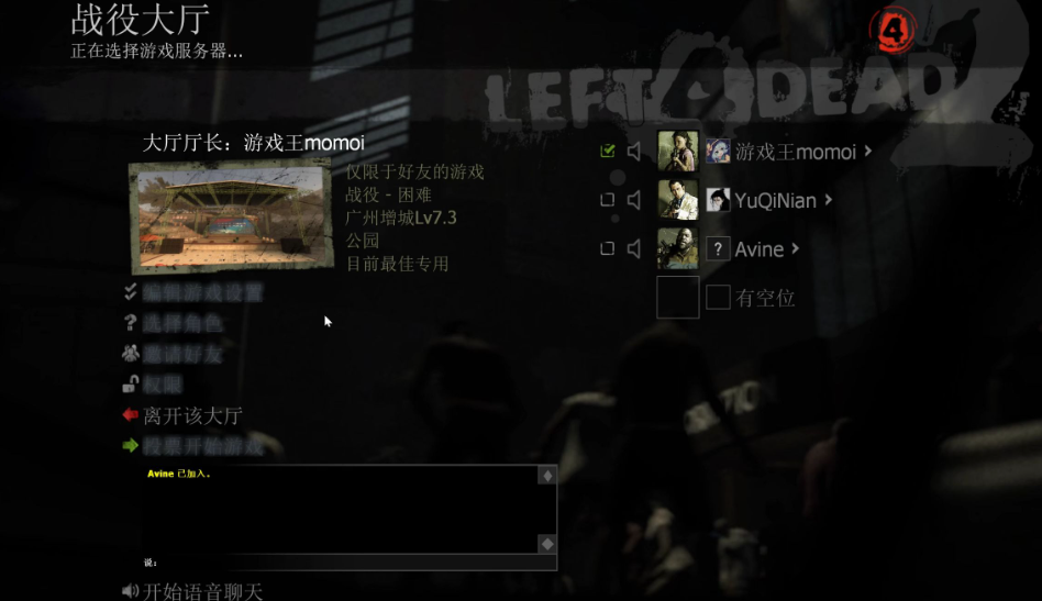 求生之路2怎么选择难度模式