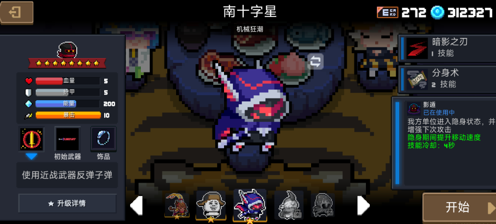元气骑士刺客打法怎么玩