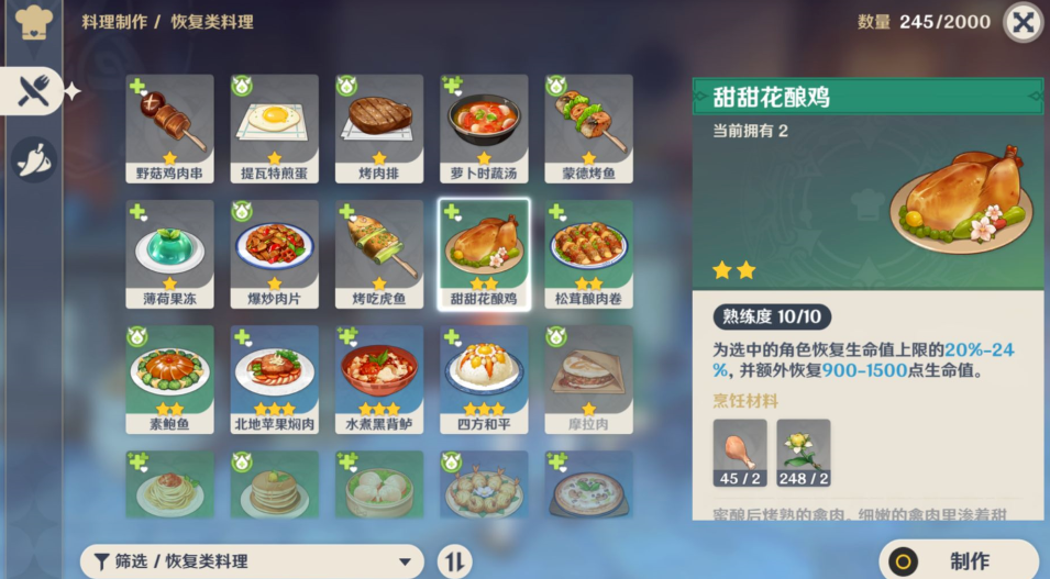 原神怎么在副本加血