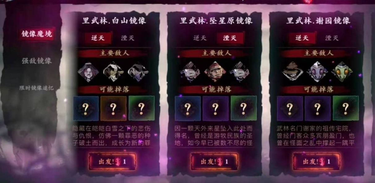 影之刃3里武林魔境在哪里打