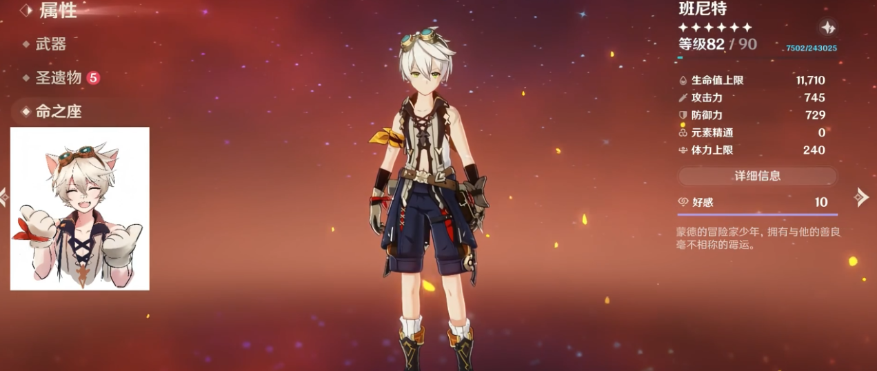 原神班尼特怎么培养