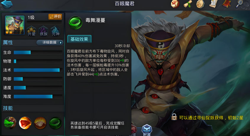 乱斗西游2百眼魔君配什么英雄