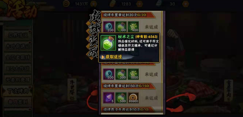 火影忍者饰品强化要多少材料