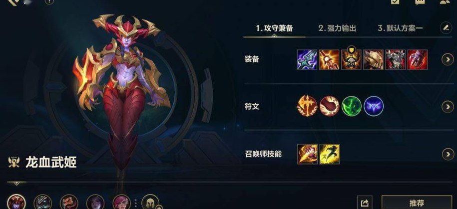 英雄联盟手游龙女万血装备