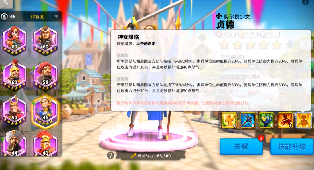 万国觉醒贞德如何快速觉醒