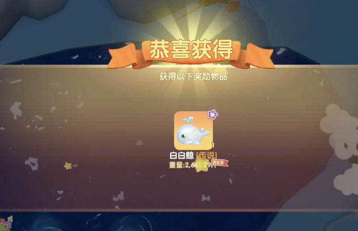 摩尔庄园白鲸装饰怎么获得