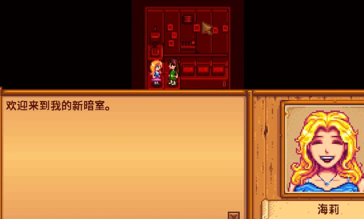 星露谷物语海莉秘密房间在哪