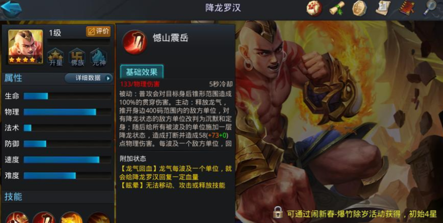 乱斗西游2降龙技能书怎么搭
