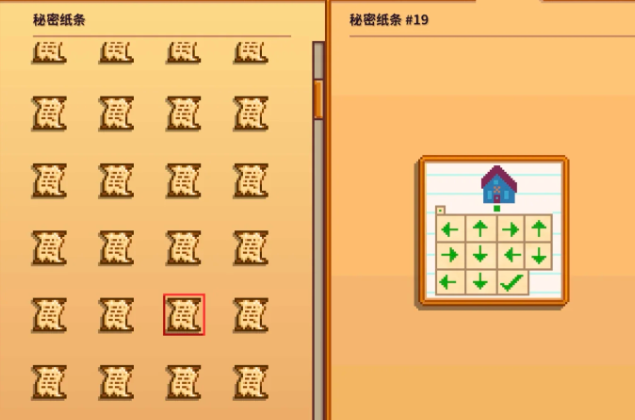 星露谷物语秘密纸条怎么查看