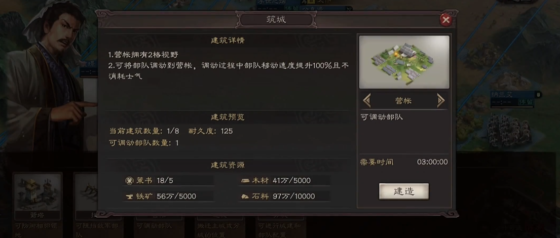 三国志战略版如何在野外建造营帐