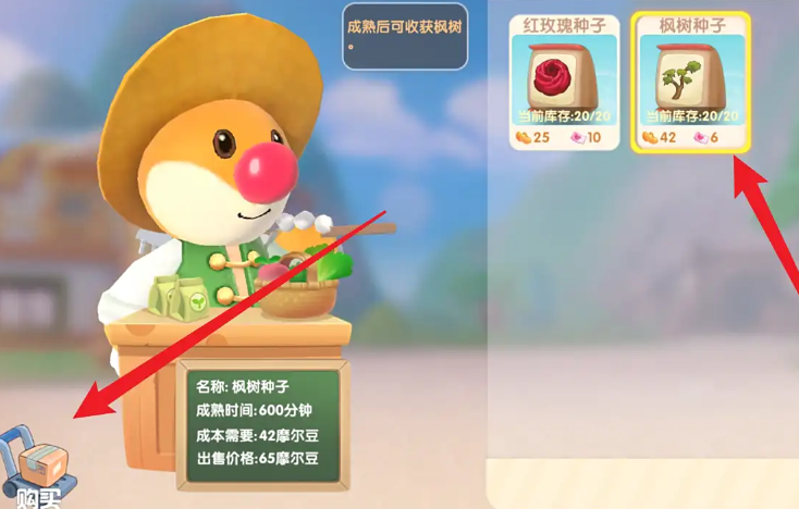 摩尔庄园枫树种子怎么得