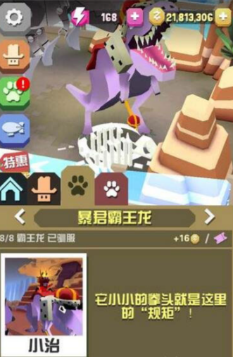 疯狂动物园隐藏霸王龙怎么抓
