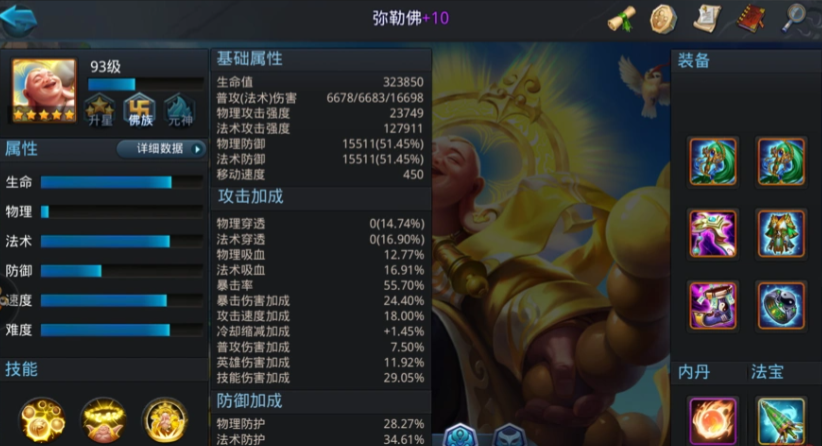 乱斗西游弥勒佛推荐搭配