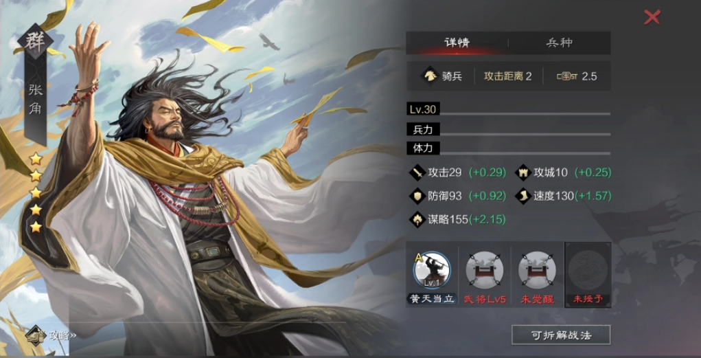 率土之滨五星张角怎么加点