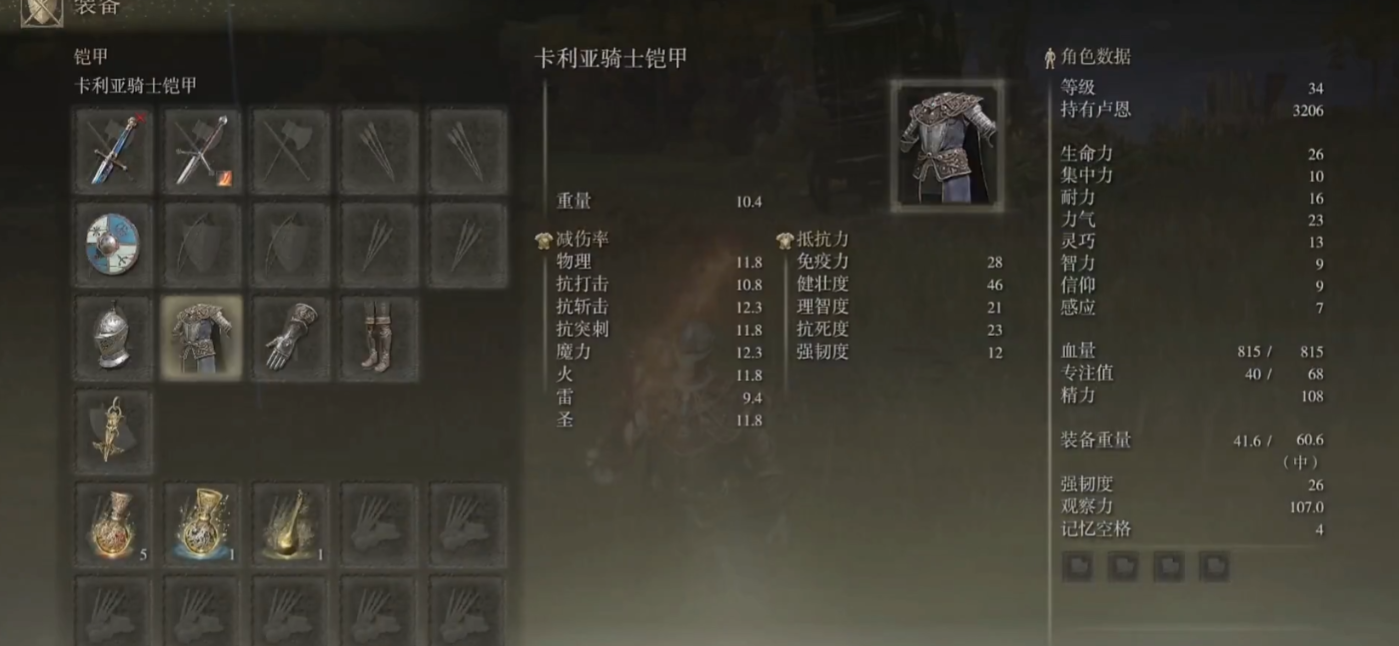 艾尔登法环前期什么套装厉害