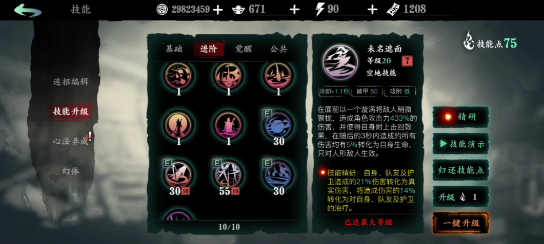 影之刃3技能精研多少级开启