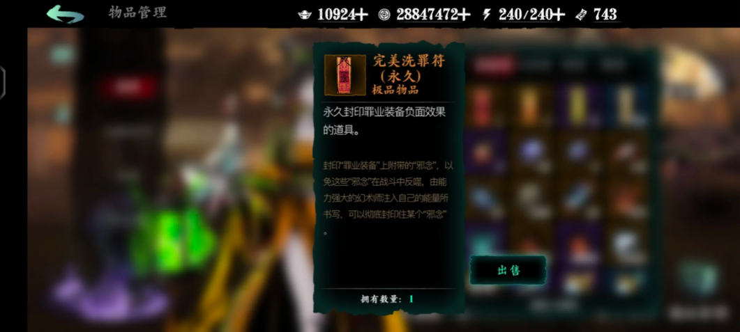 影之刃3的洗罪怎么弄