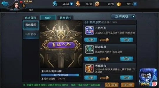 乱斗西游2怎么开仙阶