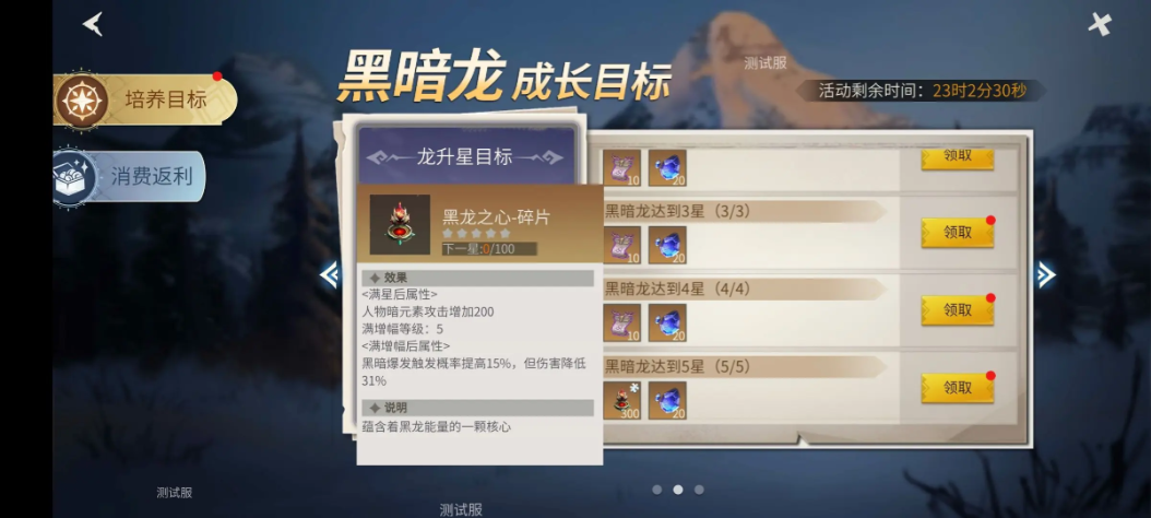 冰原守卫者黑龙怎么养