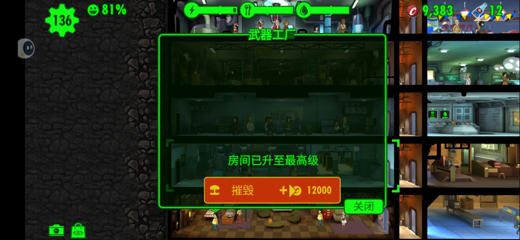 辐射避难所高级装备怎么打造