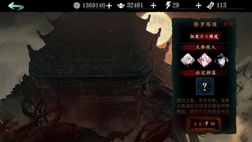 影之刃3修罗塔顶层掉什么