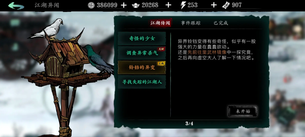 影之刃3里武林副本在哪