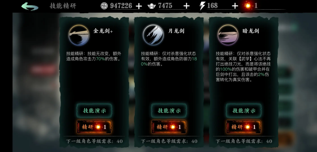 影之刃3无锋精研怎么加点