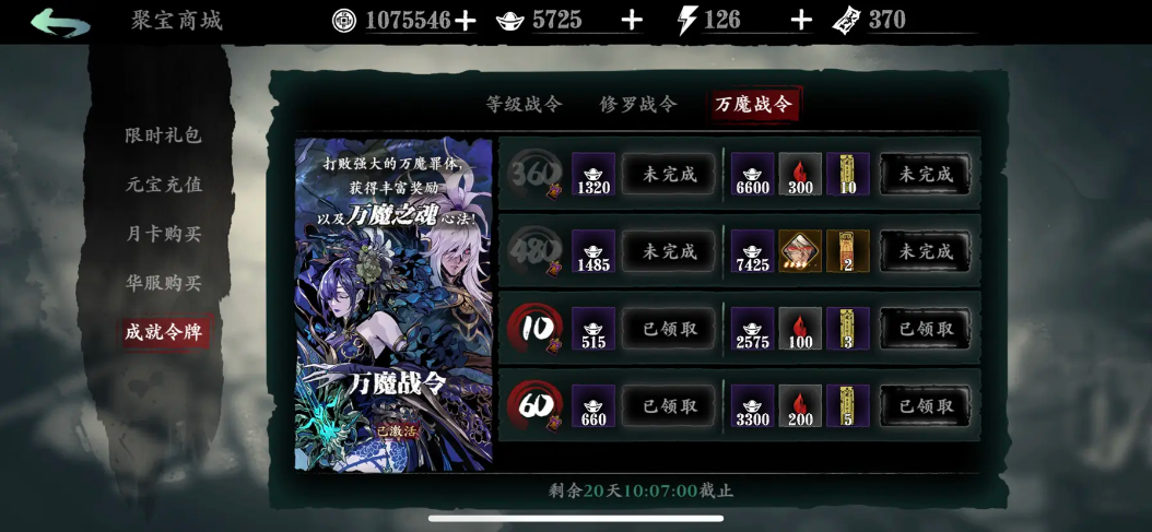 影之刃3万魔战令怎么升