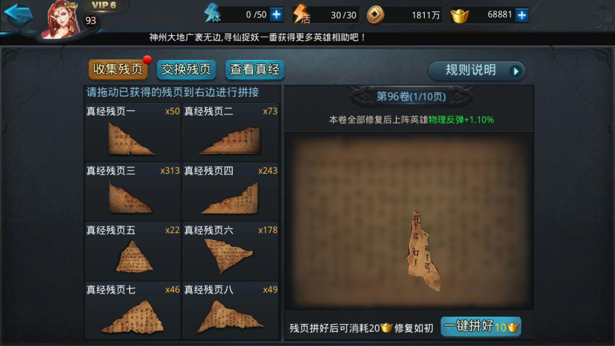 乱斗西游中经文残页怎么使用