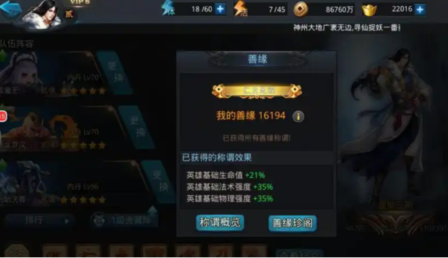 乱斗西游里的善缘如何获得
