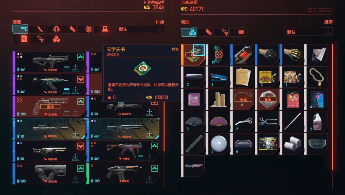 赛博朋克2077无字天书在哪买