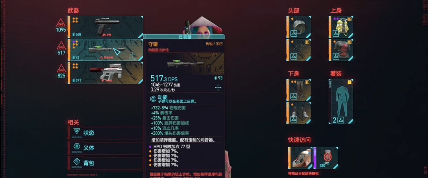 赛博朋克2077什么枪可以穿墙