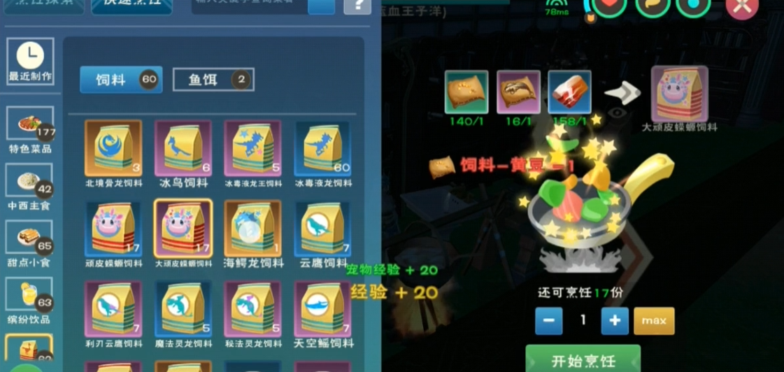 创造与魔法蝾螈饲料多少包