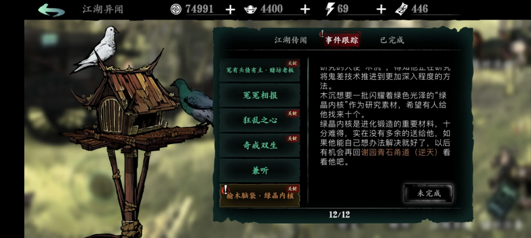 影之刃3榆木脑袋洗罪符怎么得