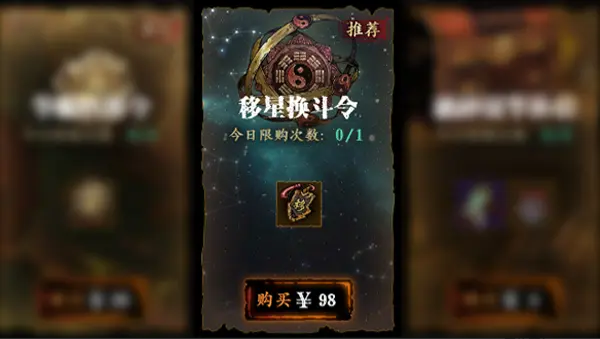 影之刃3移星换斗令如何使用