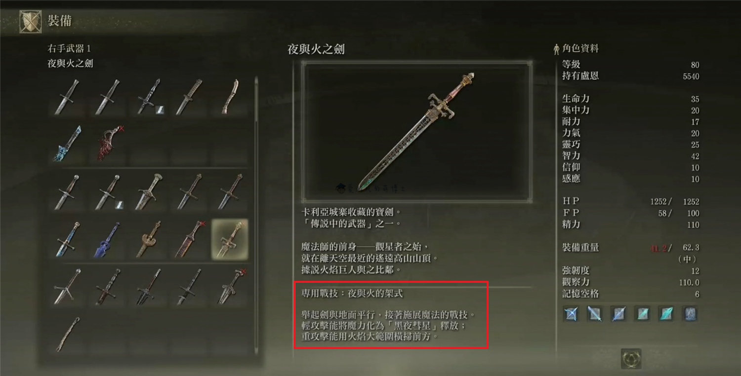 艾尔登法环传说武器有哪些