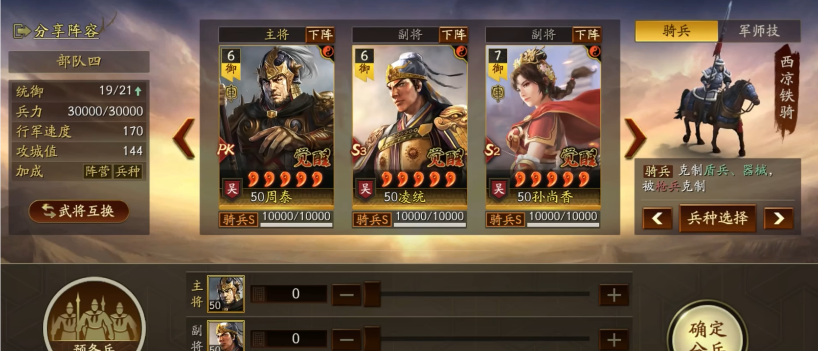 三国志战略版6吴骑怎么组