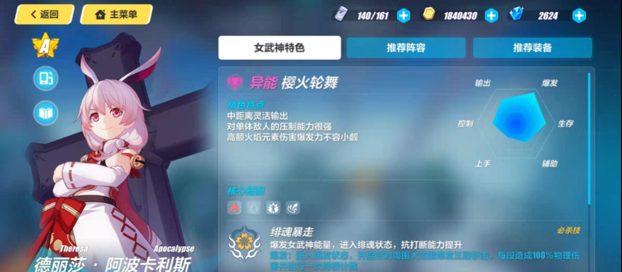 崩坏3樱火轮舞武器怎么选