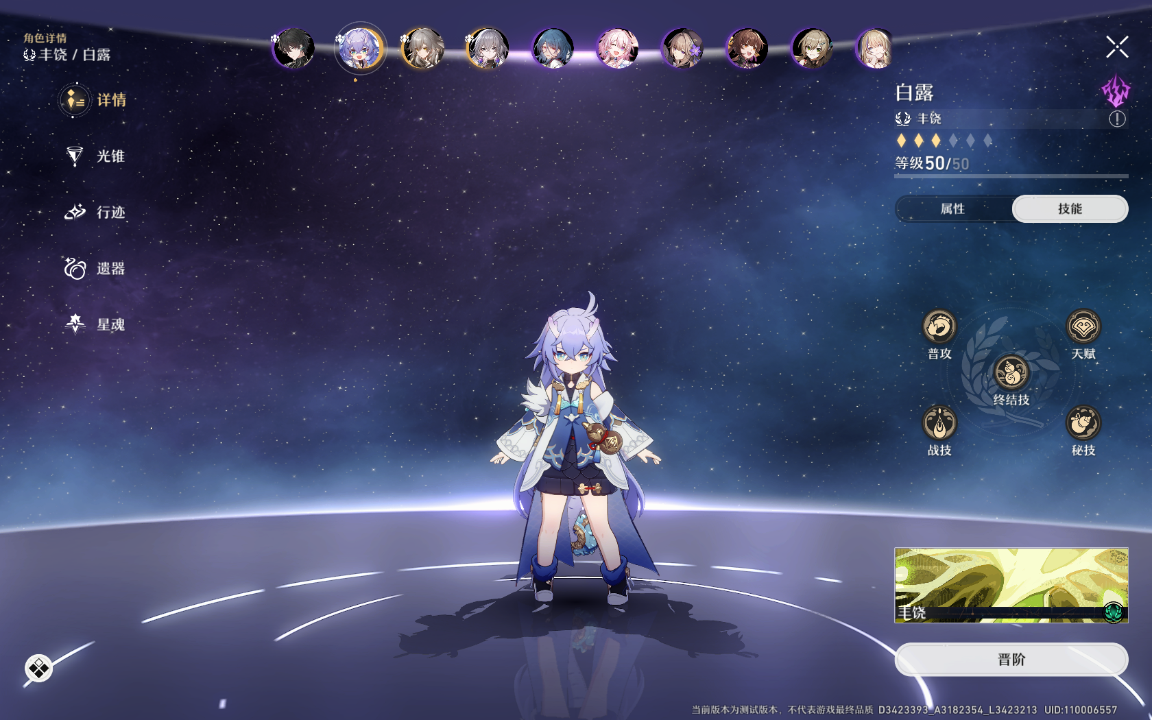 崩坏星穹铁道白露阵容怎么搭配