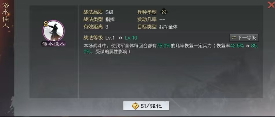 率土之滨如何强化武将战法