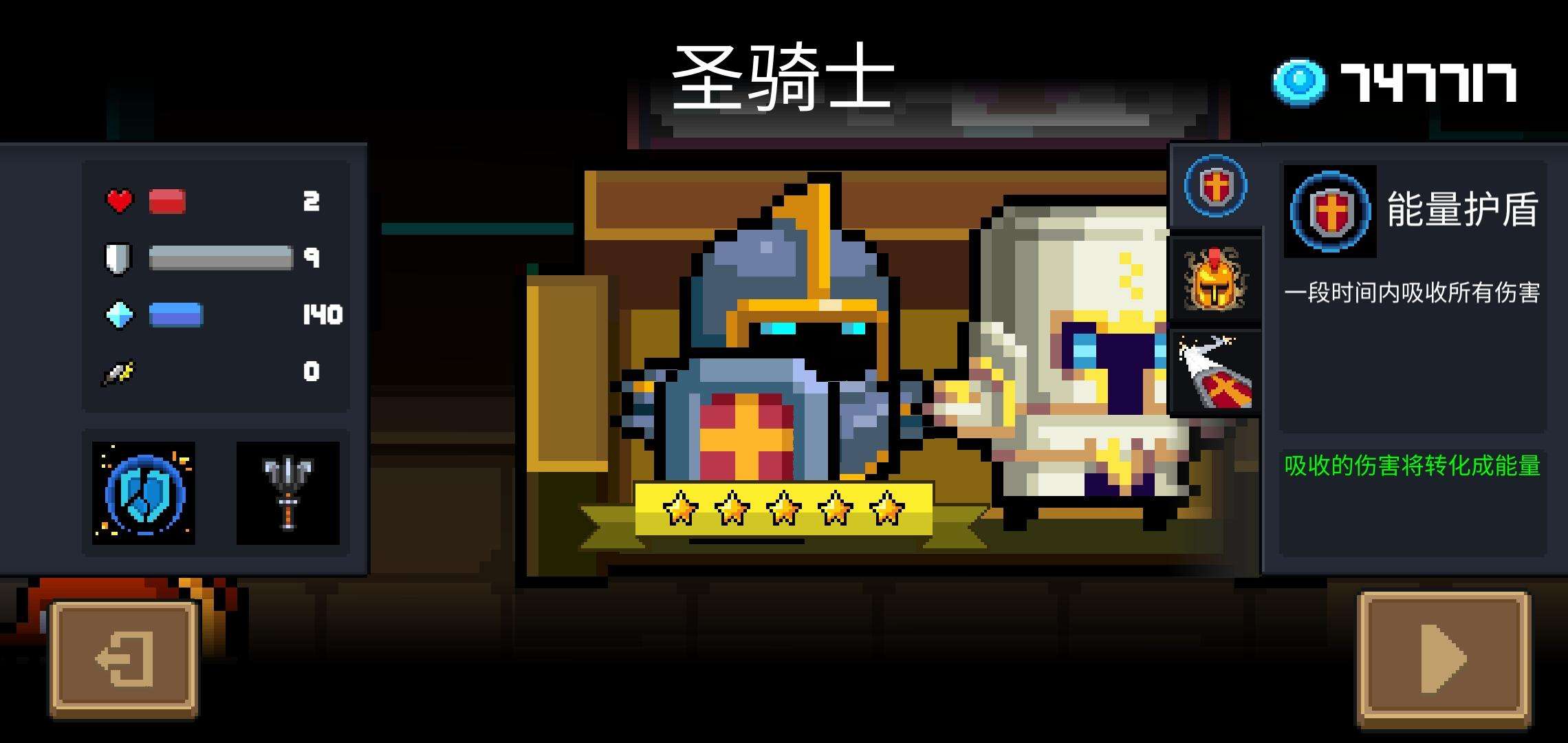 元气骑士新手买哪个英雄