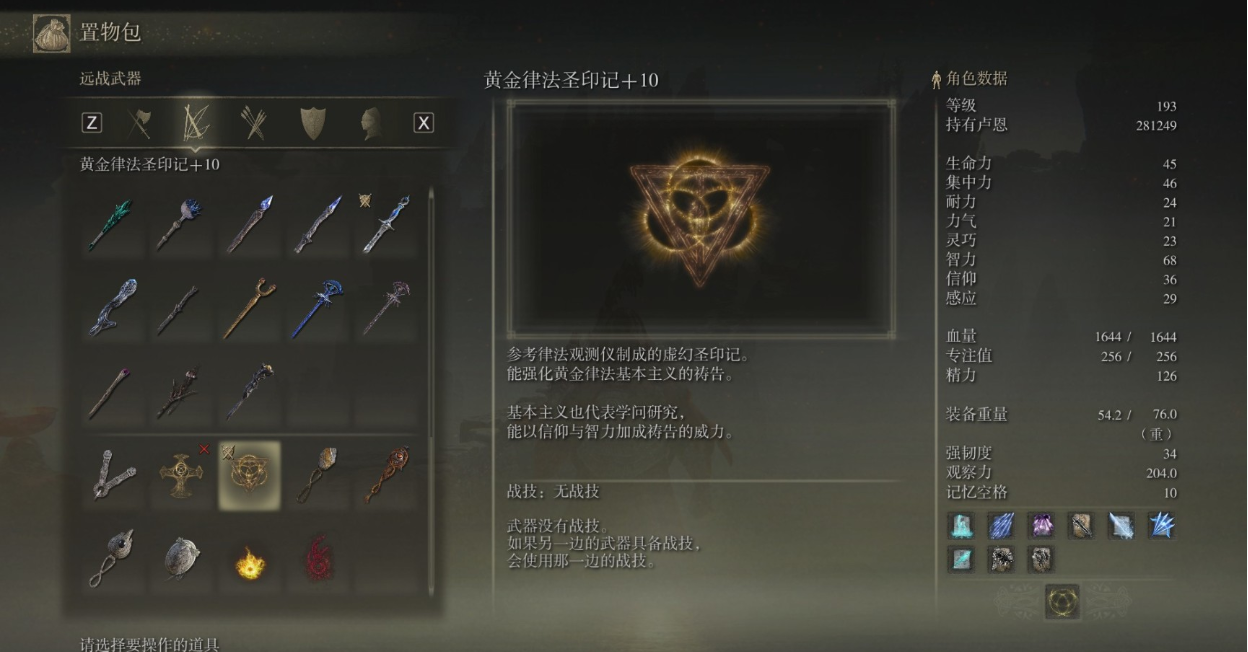 艾尔登法环信仰技能有哪些