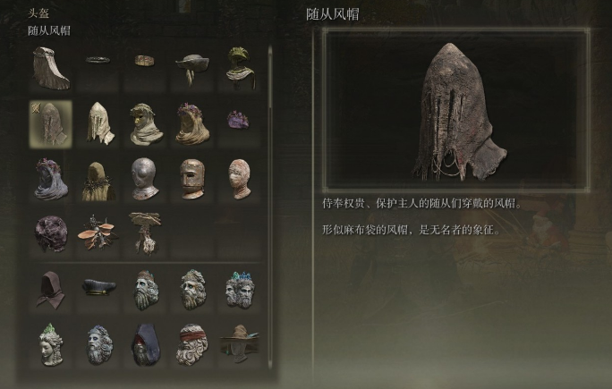 艾尔登法环随从套装在哪