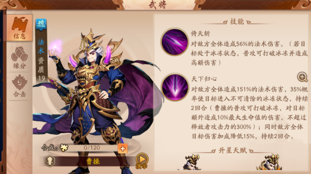 少年三国志2曹操怎么搭配