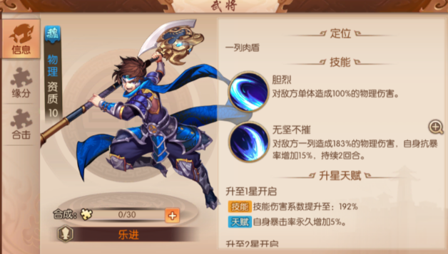 少年三国志2乐进怎么搭配