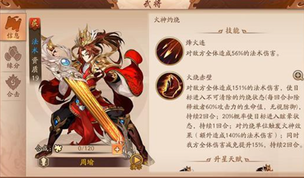 少年三国志2吴国带什么技能
