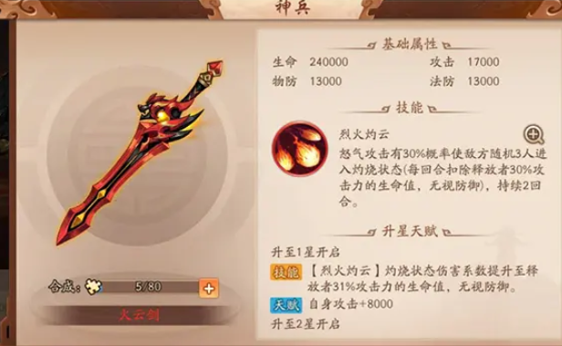 少年三国志2于吉用什么神兵