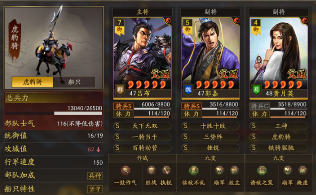 三国志战略版三势吕怎么样